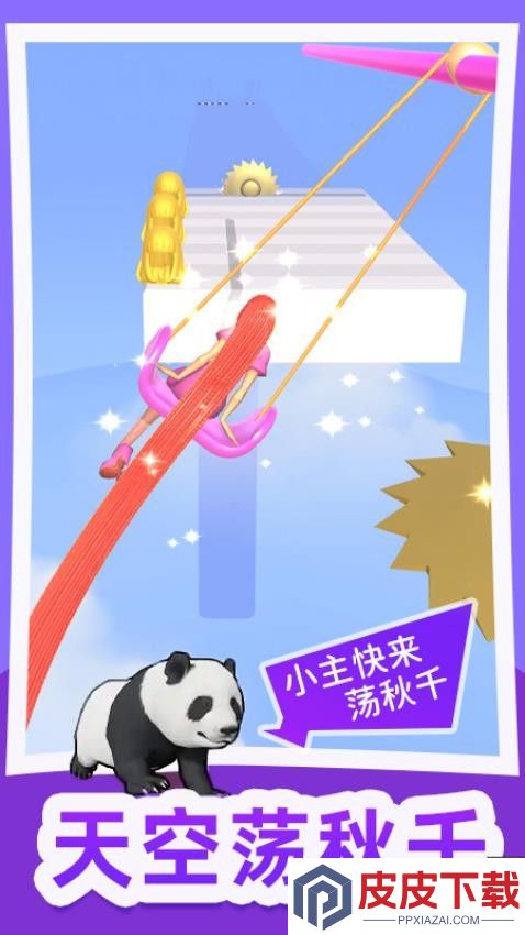 头发冲冲冲小游戏最新版下载