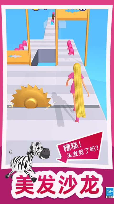 头发冲冲冲小游戏最新版下载