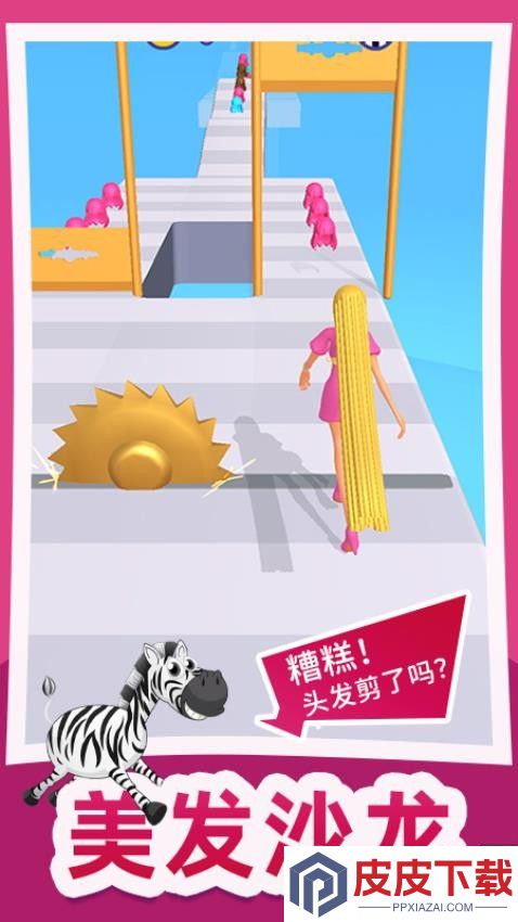 头发冲冲冲小游戏最新版下载