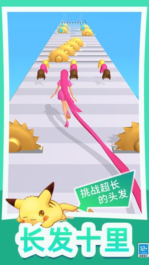 头发冲冲冲小游戏最新版下载