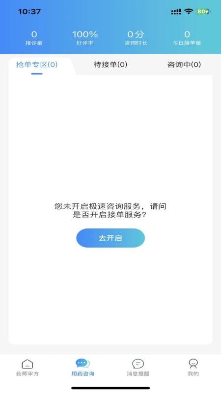 国修堂互联网医院药师端app下载