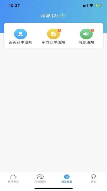 国修堂互联网医院药师端app下载