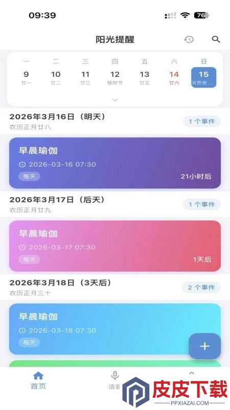 阳光提醒app官方版下载安装