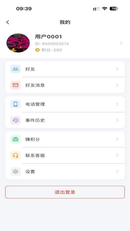阳光提醒app官方版下载安装