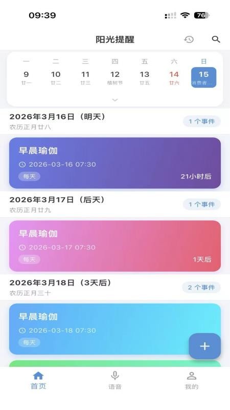 阳光提醒app官方版下载安装
