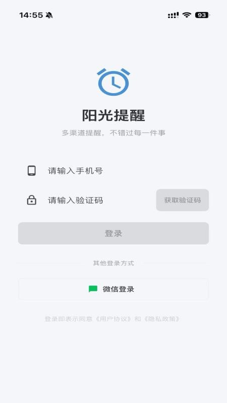 阳光提醒app官方版下载安装