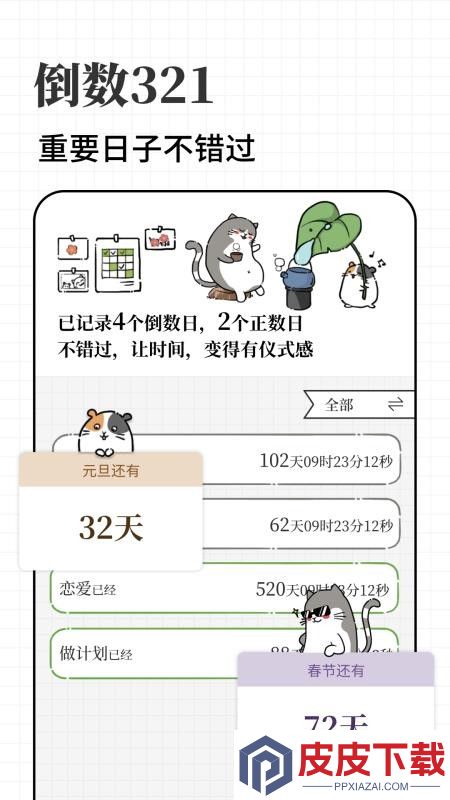 计划喵app免费版下载