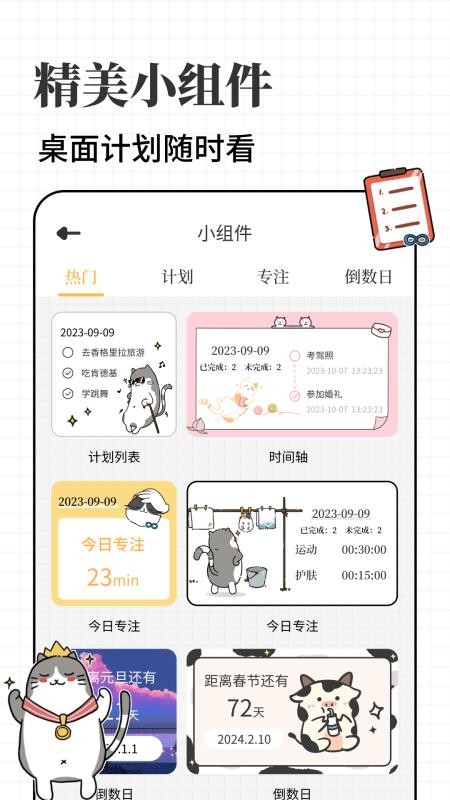 计划喵app免费版下载