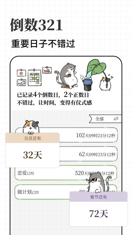 计划喵app免费版下载