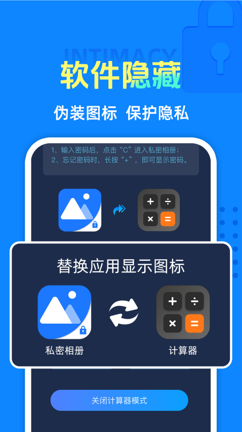 免费应用程序锁app官方版下载