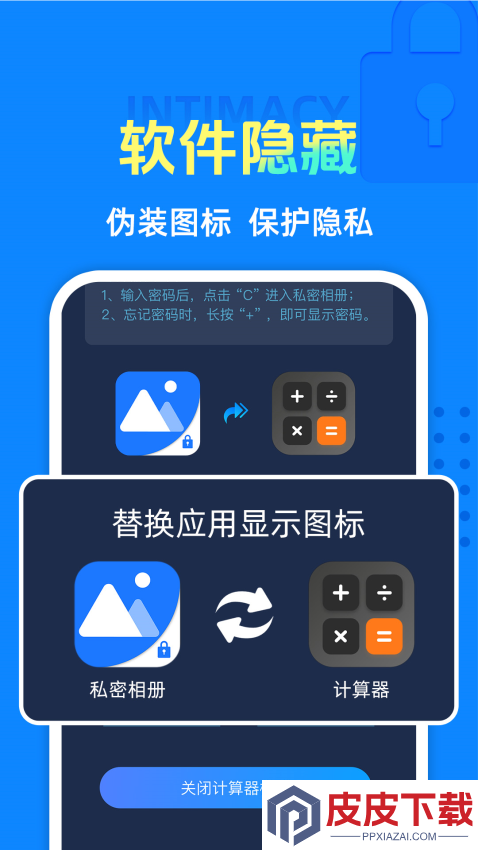 免费应用程序锁app官方版下载