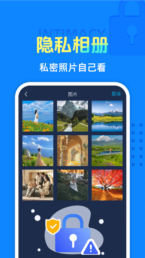 免费应用程序锁app官方版下载