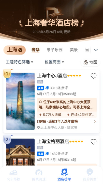 铁路火车高铁订票软件下载