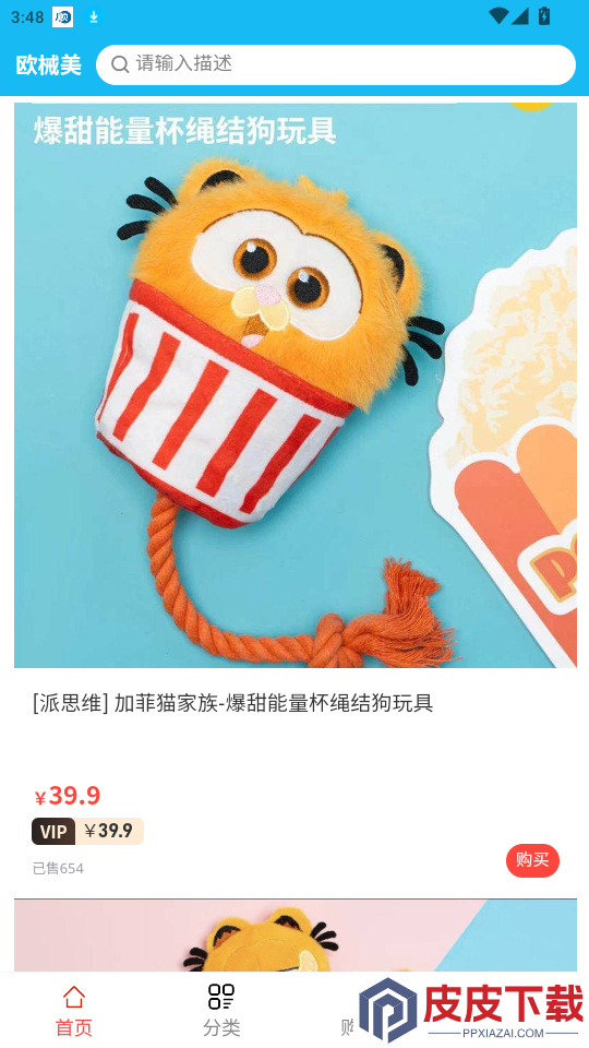 欧械美邻里商城APP下载