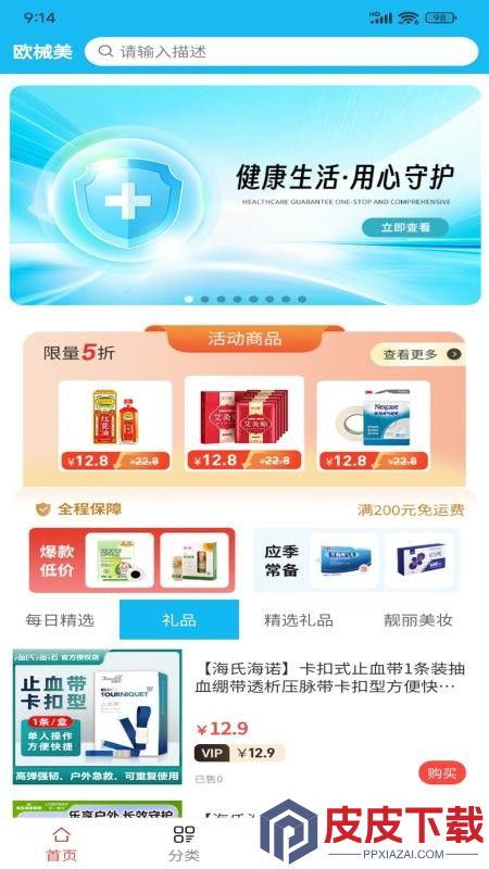 欧械美邻里商城APP下载