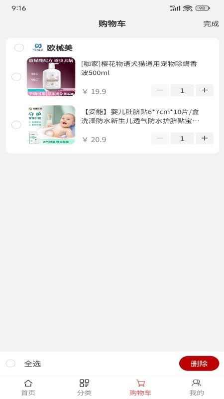 欧械美邻里商城APP下载