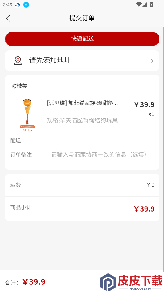 欧械美邻里商城APP下载