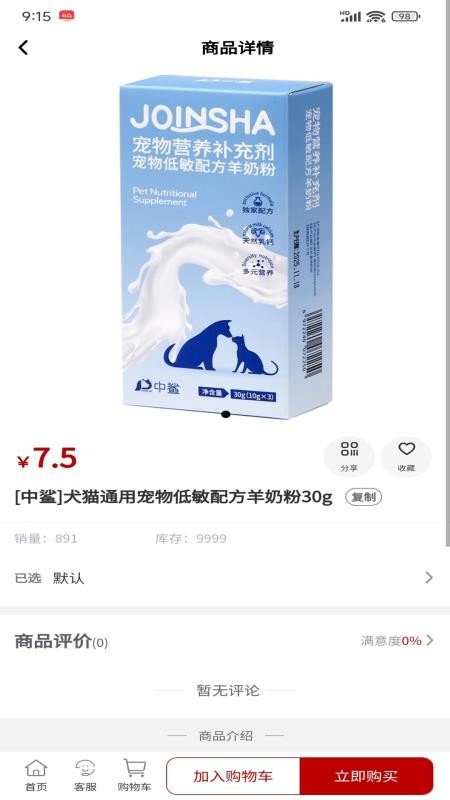 欧械美邻里商城APP下载