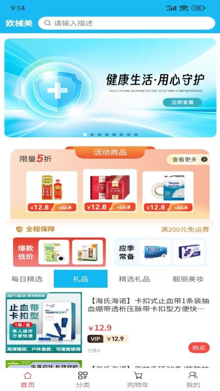 欧械美邻里商城APP下载