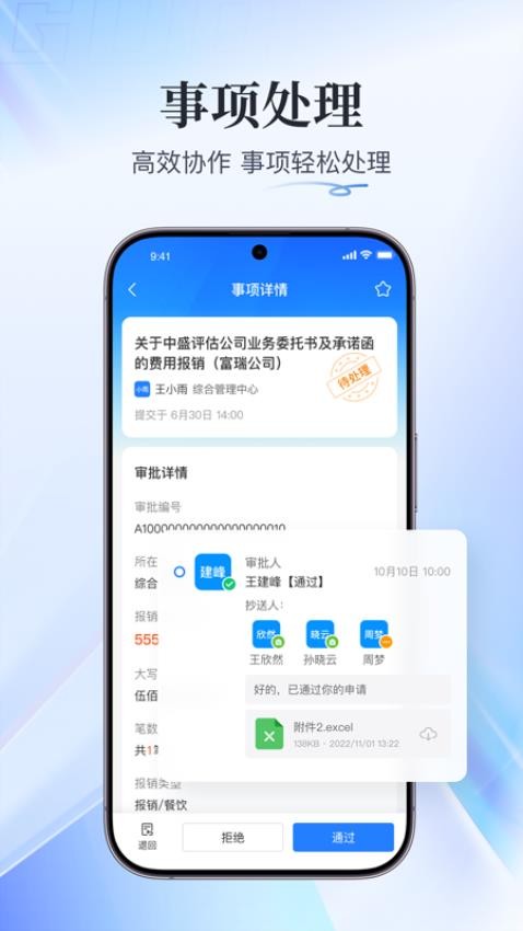 融合办公app下载