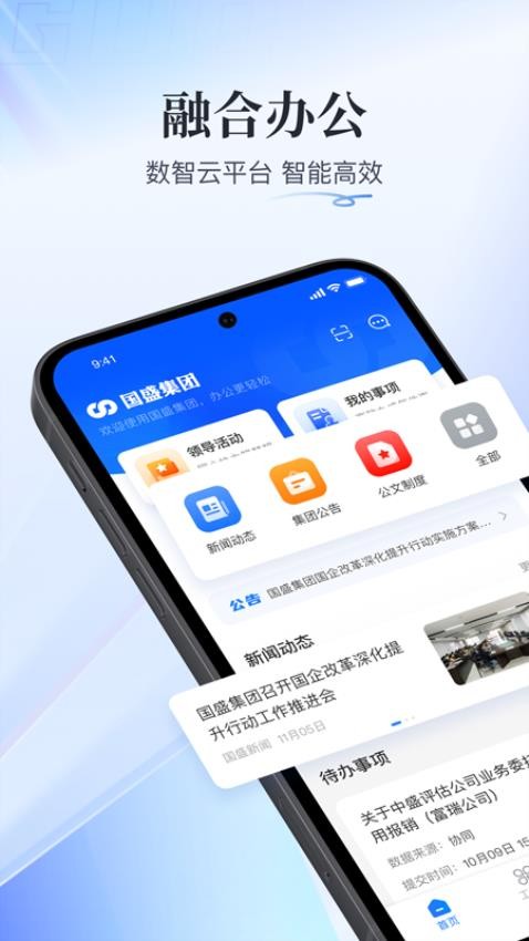 融合办公app下载