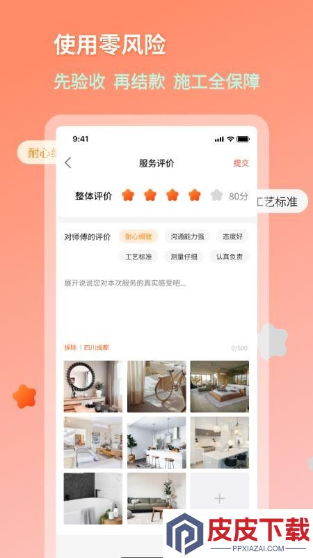 好饰乐居app官方版下载安装