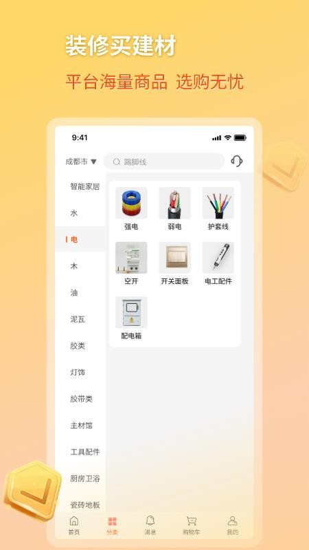 好饰乐居app官方版下载安装