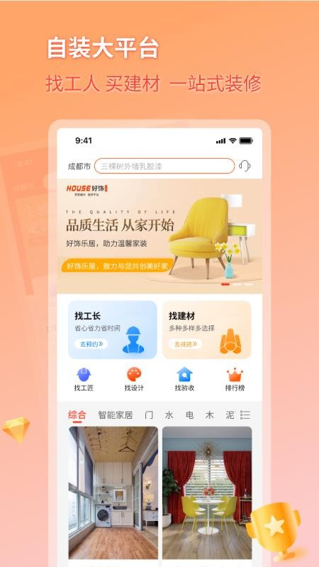 好饰乐居app官方版下载安装