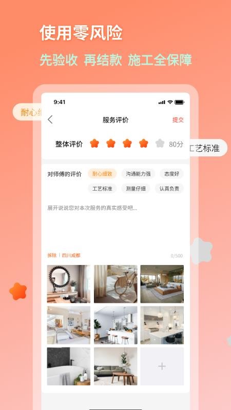 好饰乐居app官方版下载安装