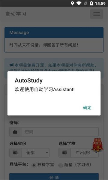AutoStudy软件最新版下载