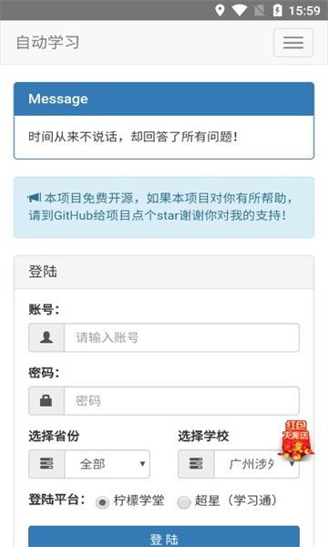 AutoStudy软件最新版下载