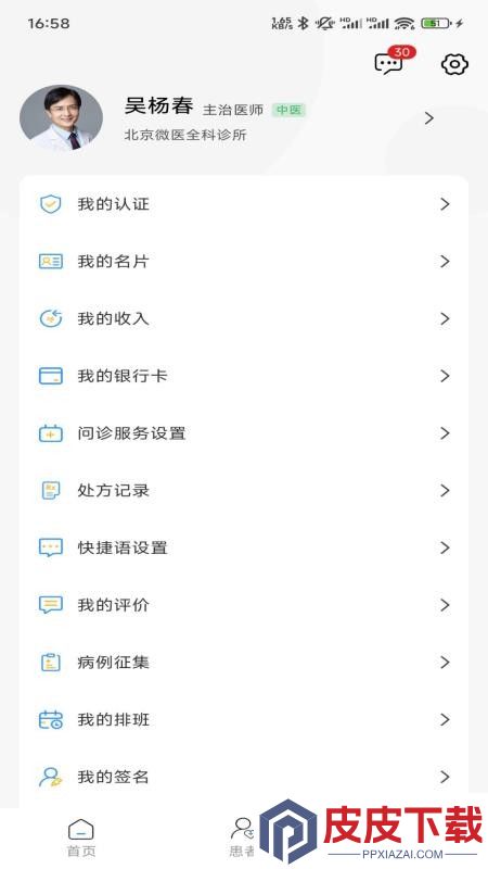 国修堂互联网医院医生端app下载