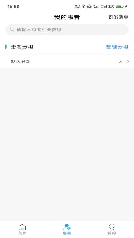 国修堂互联网医院医生端app下载
