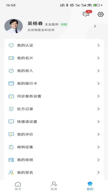 国修堂互联网医院医生端app下载