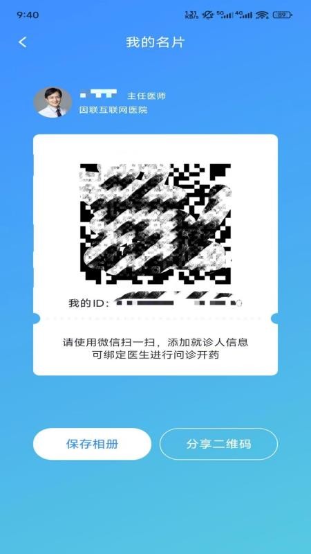 国修堂互联网医院医生端app下载