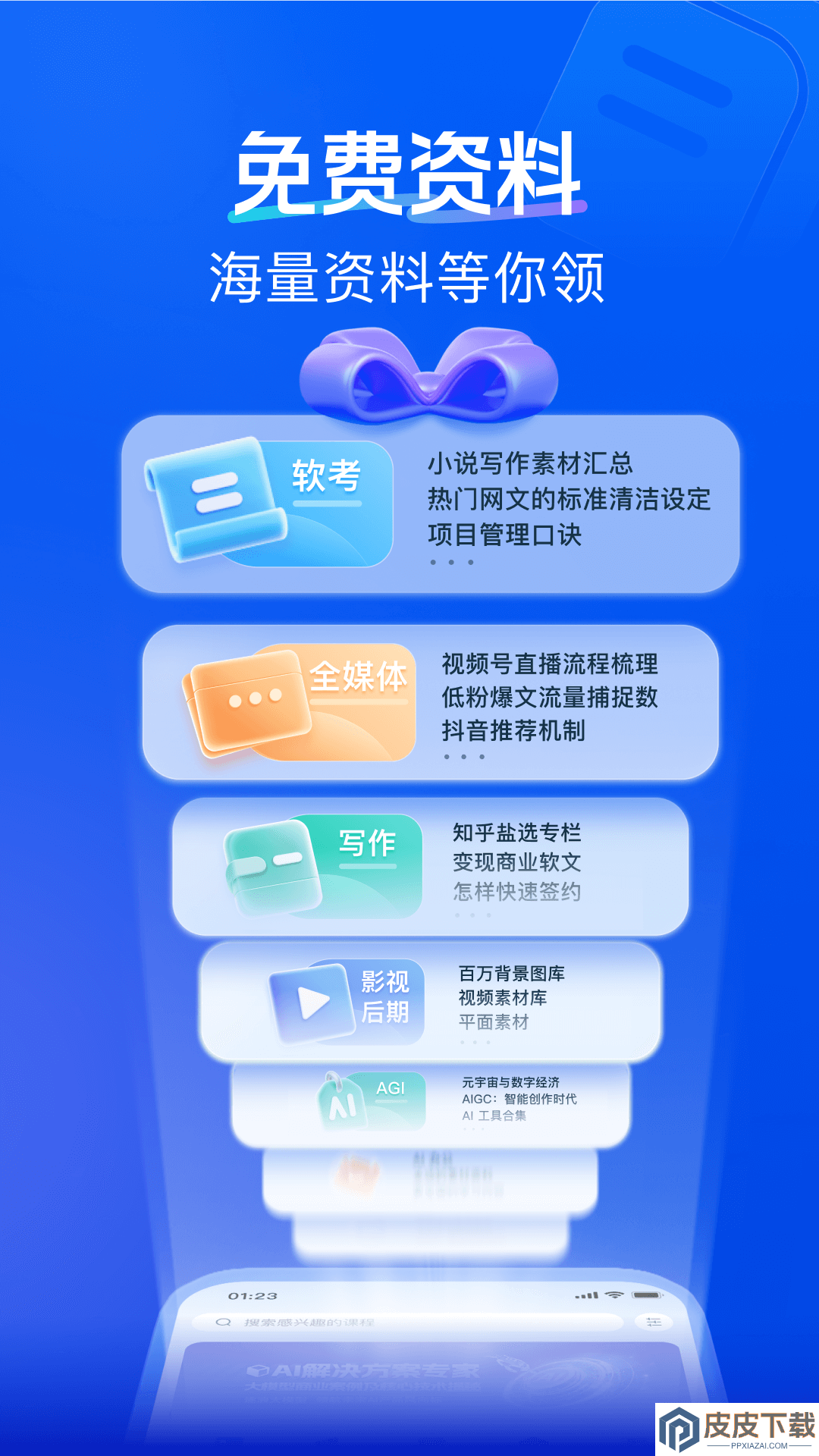知乎知学堂app官方版下载