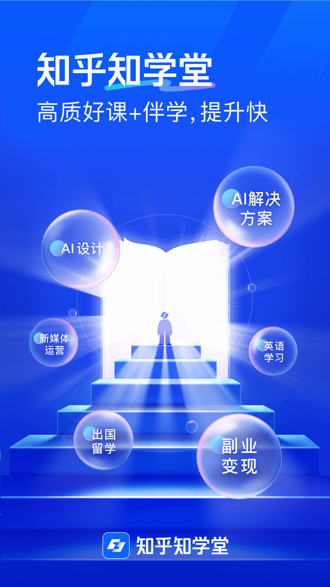 知乎知学堂app官方版下载