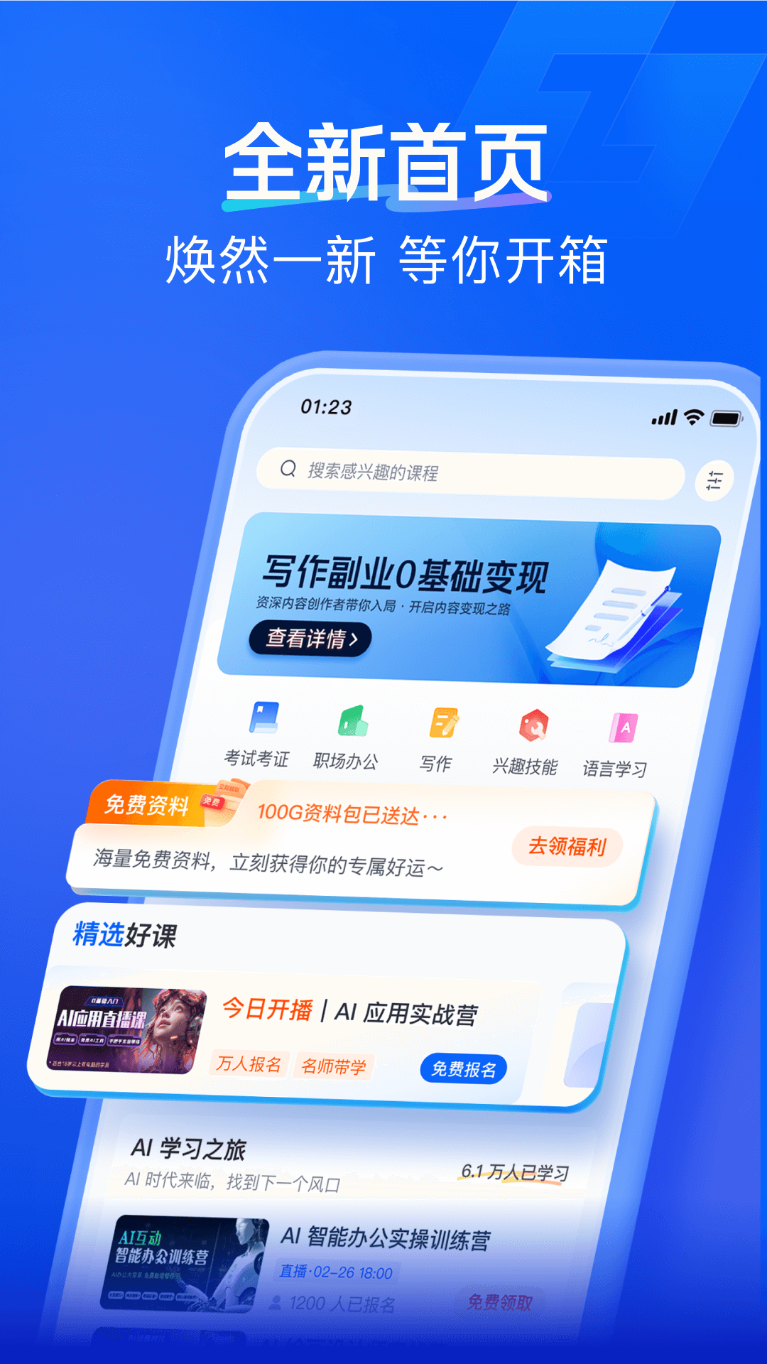 知乎知学堂app官方版下载