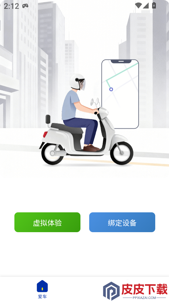 骑骋出行app下载官网版