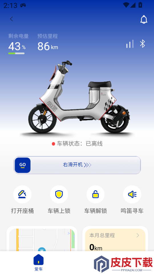 骑骋出行app下载官网版