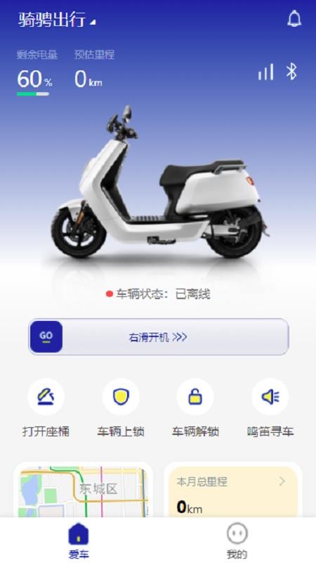 骑骋出行app下载官网版