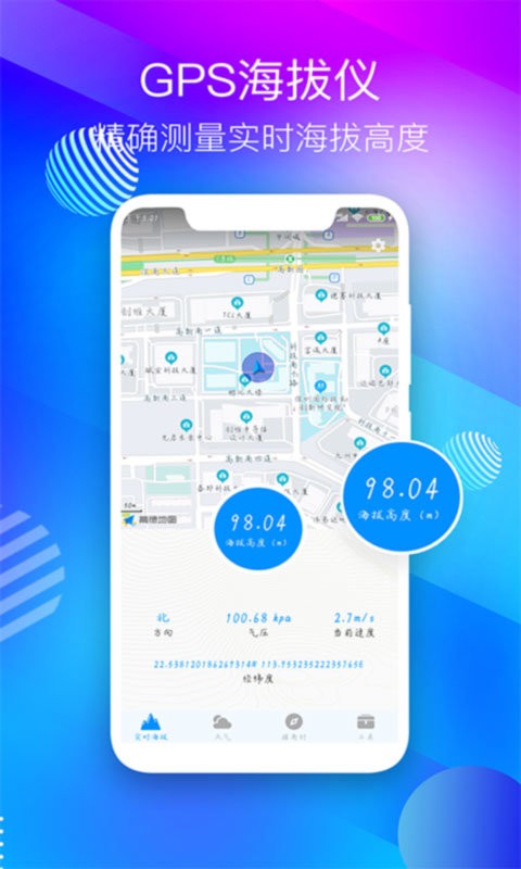 GPS海拔测量仪app最新版下载