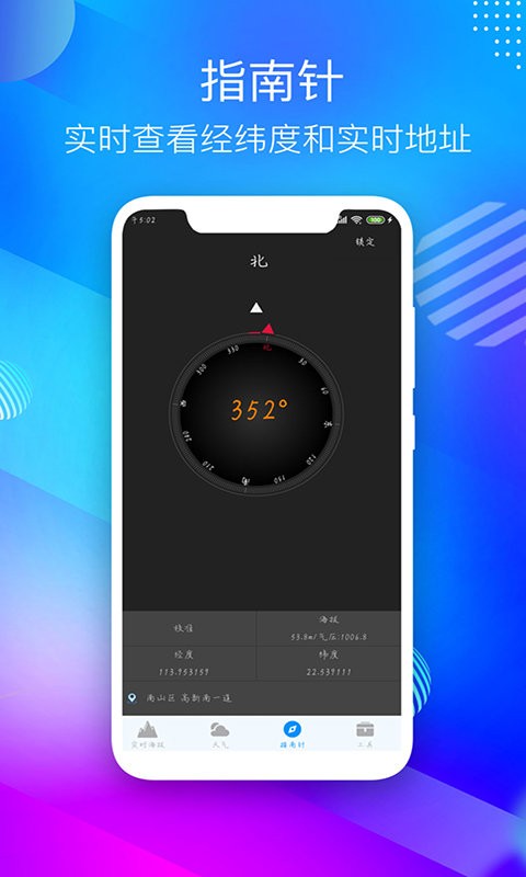 GPS海拔测量仪app最新版下载