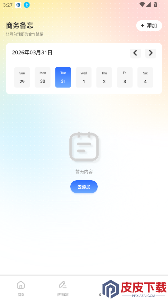 数航商道app免费版下载