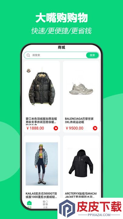 大嘴购最新版免费版下载