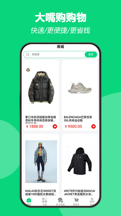大嘴购最新版免费版下载