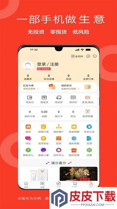 盛和易达app免费版下载