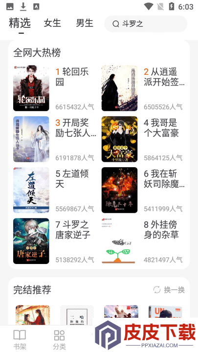肥猫阅读安卓版下载