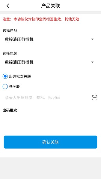 国物追溯app安卓版下载