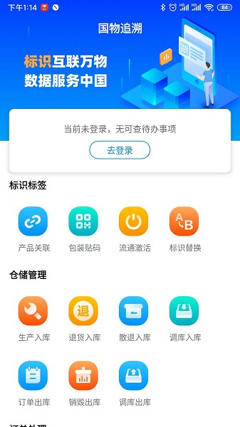 国物追溯app安卓版下载